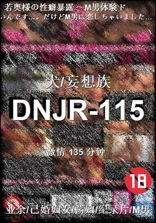 DNJR-115