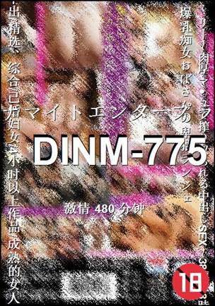 DINM-775