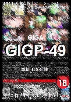 GIGP-49