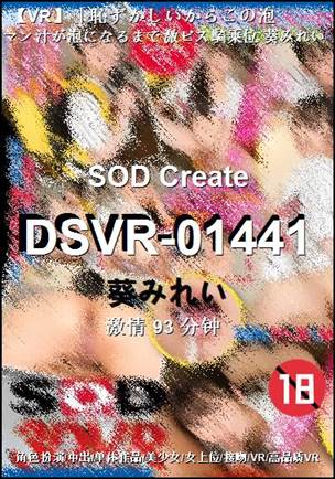 DSVR-01441