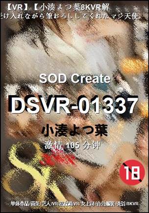 DSVR-01337