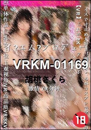 番号VRKM-01169种子