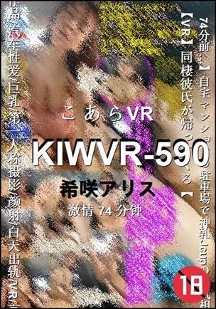 KIWVR-590