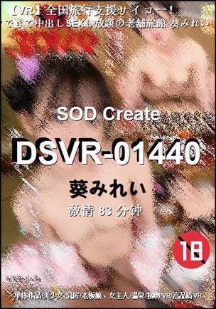 DSVR-01440