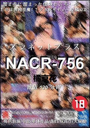 NACR-756