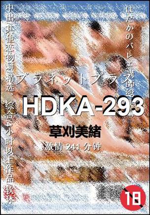 HDKA-293