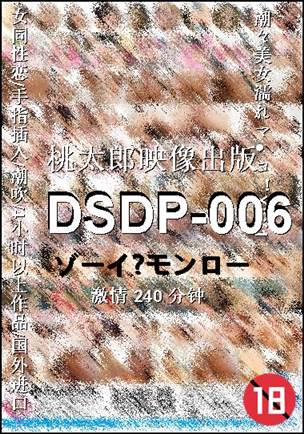 DSDP-006