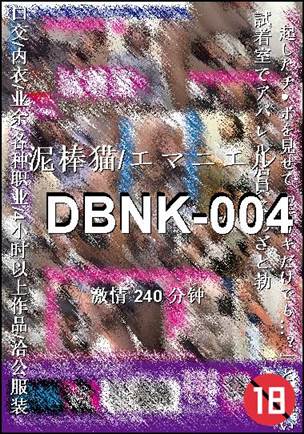 DBNK-004
