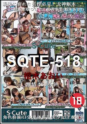 SQTE-518