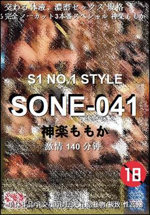 SONE-041