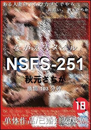 NSFS-251