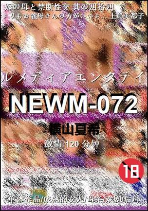 NEWM-072