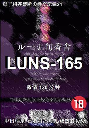 LUNS-165