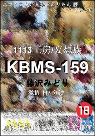 KBMS-159
