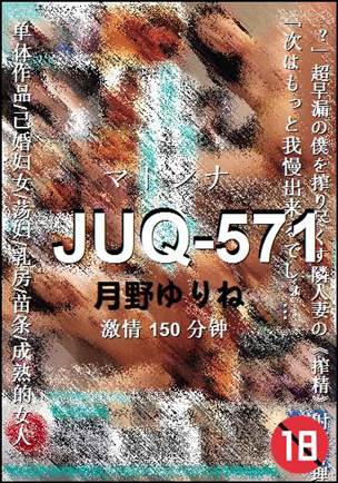JUQ-571