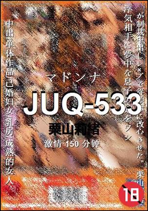 JUQ-533