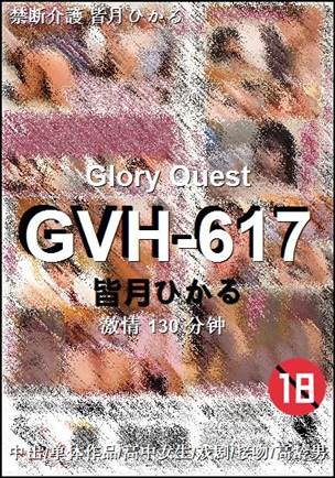 GVH-617