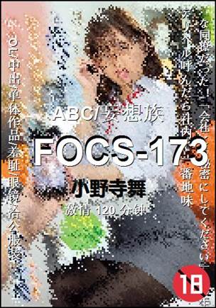 FOCS-173