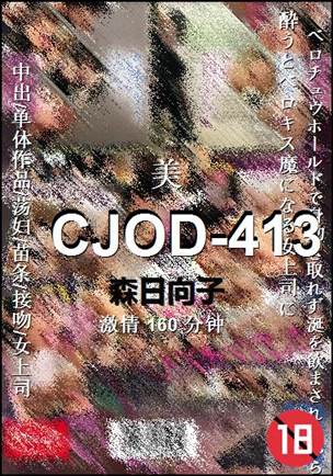 CJOD-413