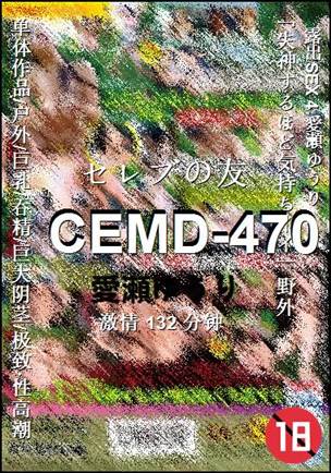 CEMD-470