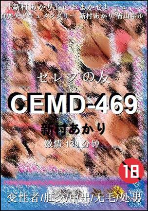 CEMD-469