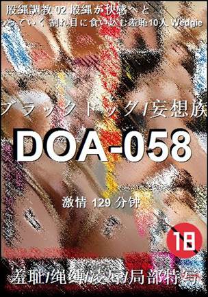 DOA-058