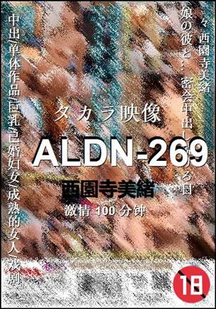 ALDN-269