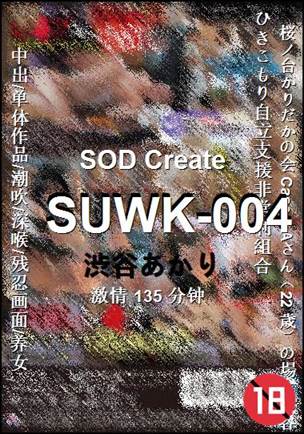 SUWK-004
