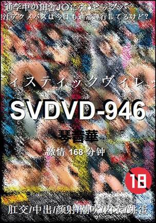 SVDVD-946