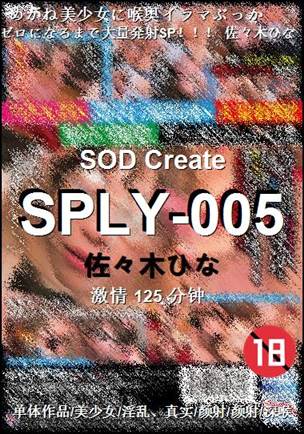 SPLY-005