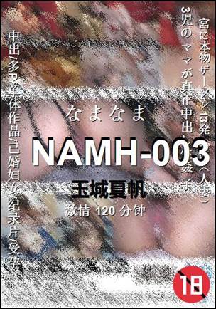 NAMH-003
