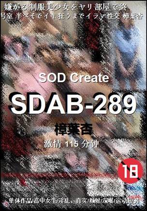 SDAB-289