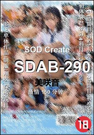 SDAB-290