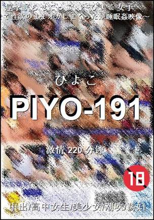 PIYO-191
