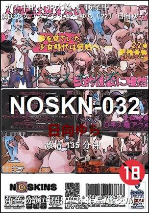 NOSKN-032