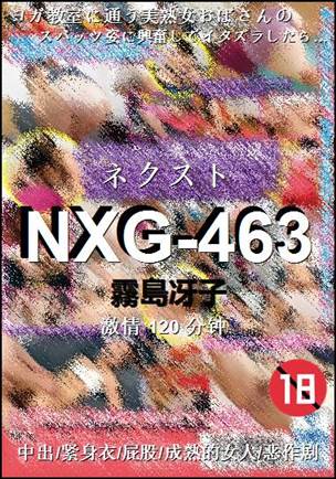 NXG-463