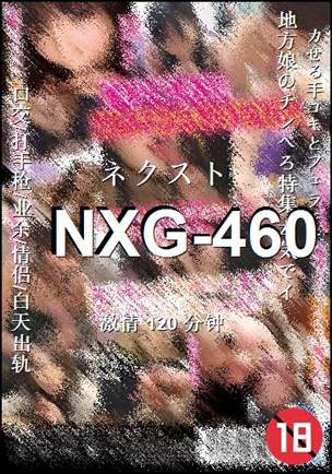 NXG-460