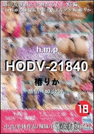 HODV-21840