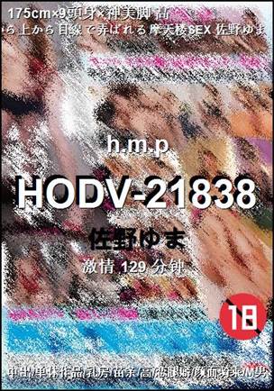 HODV-21838