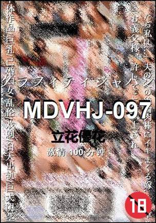 MDVHJ-097