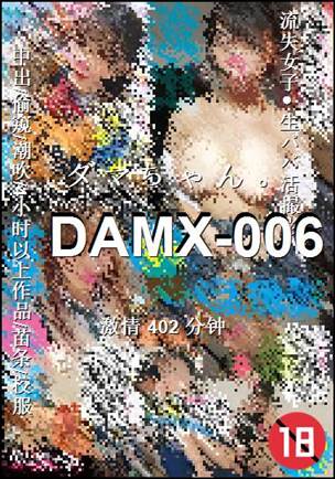 DAMX-006