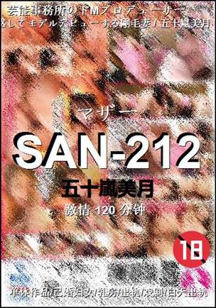 SAN-212
