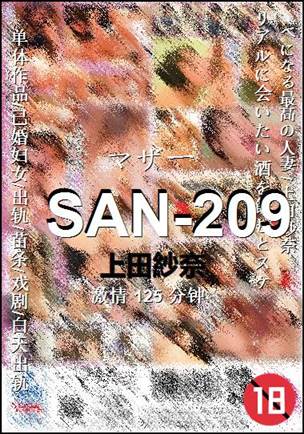 SAN-209
