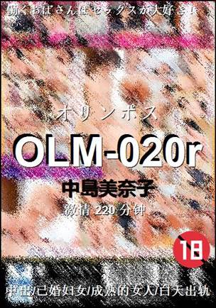 OLM-020r