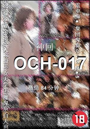 OCH-017