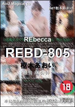 REBD-805