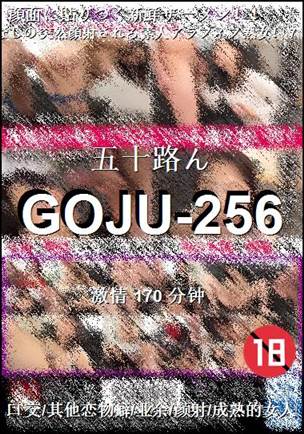 GOJU-256