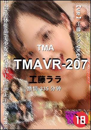 TMAVR-207