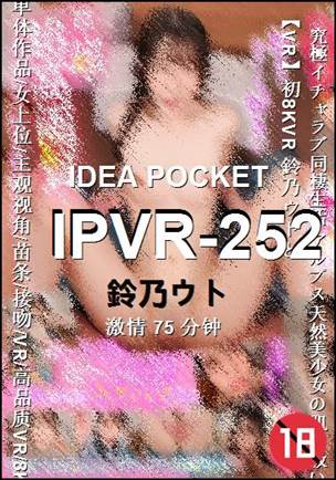 IPVR-252