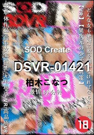 DSVR-01421